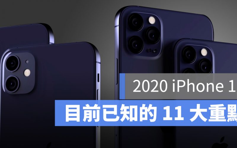 iPhone 12 售價 上市時間 預測