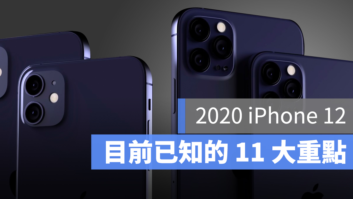 iPhone 12 售價 上市時間 預測