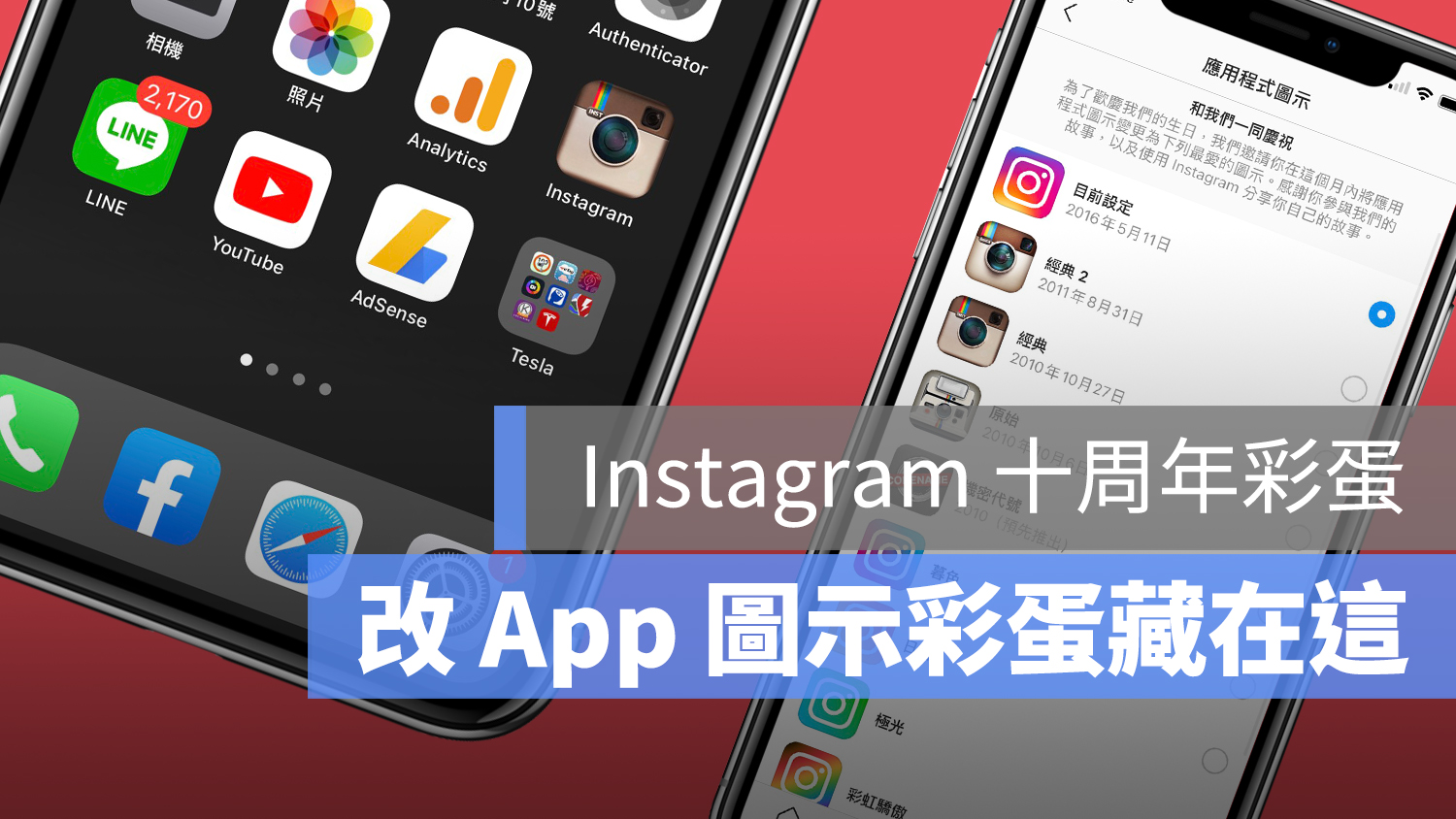 IG 改圖示 彩蛋