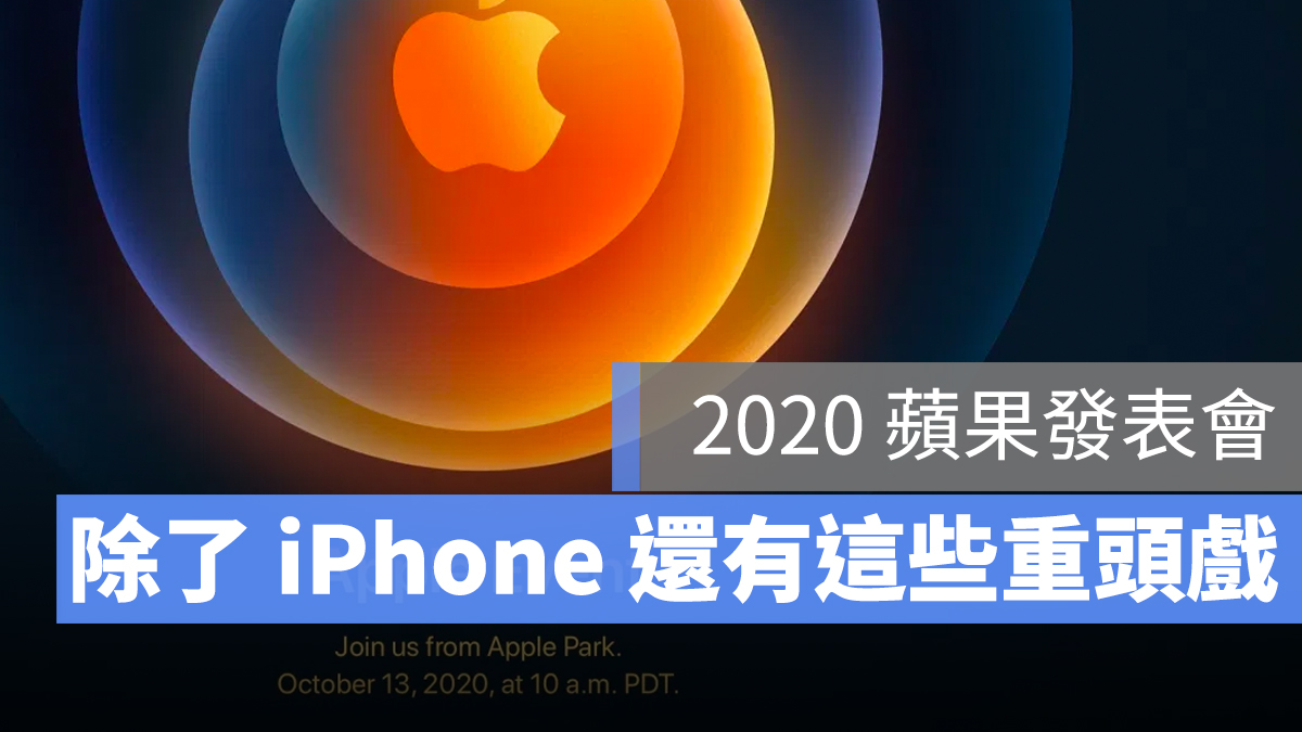 iPhone 發表會