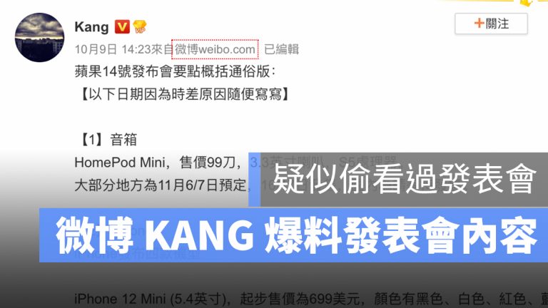 iPhone 發表會 KANG 預測