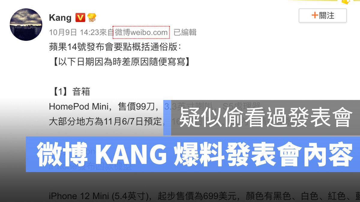 iPhone 發表會 KANG 預測