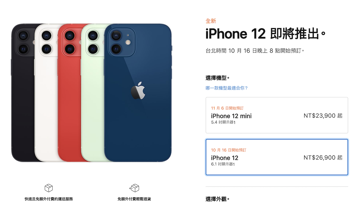 iPhone 12、iPhone 12 Pro 四款新機:台灣售價與上市、預購日期公佈
