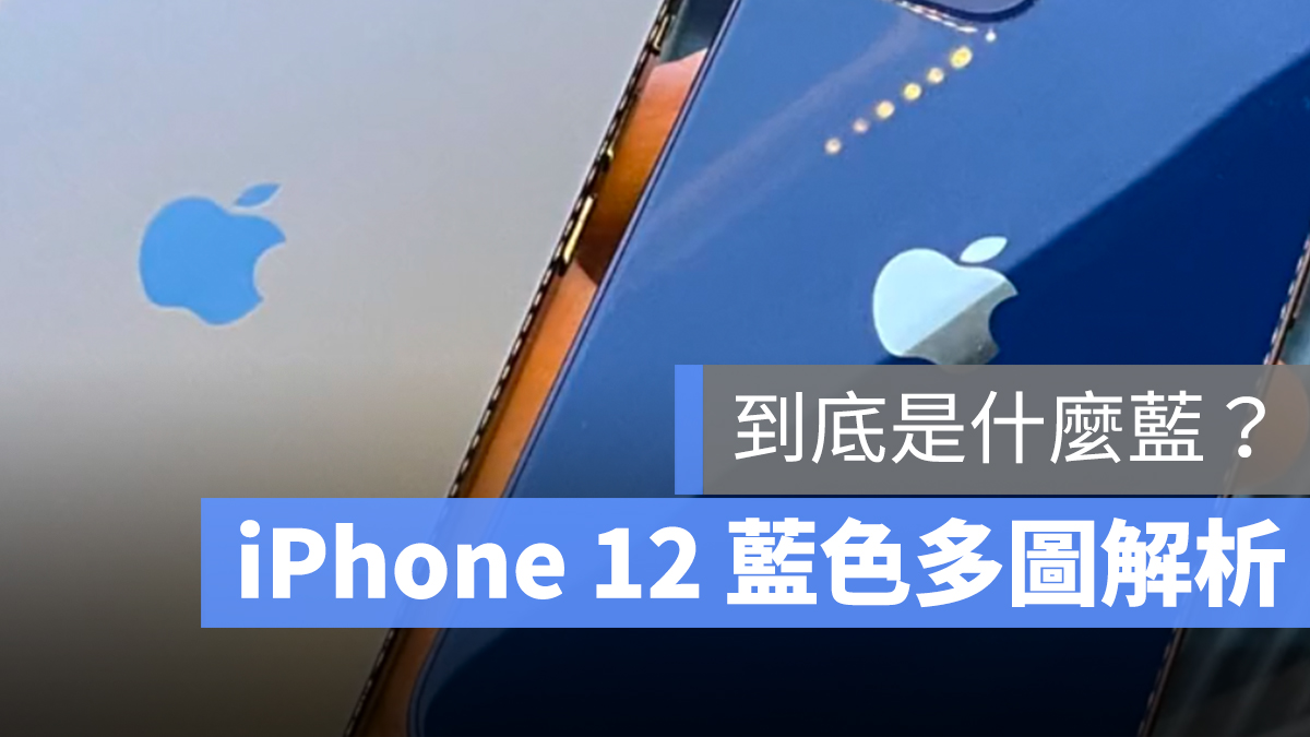 iPhone 12 藍色 藍
