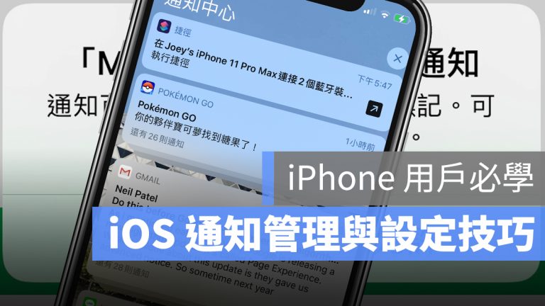 iOS 通知 設定 管理