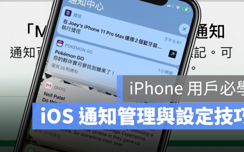 iOS 通知 設定 管理