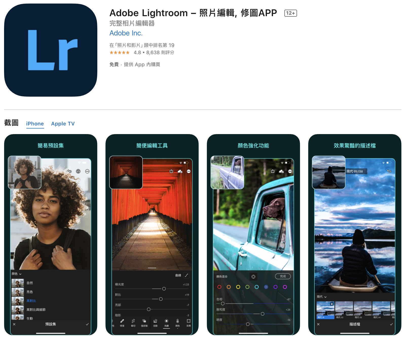 濾鏡 修圖 調光 app 