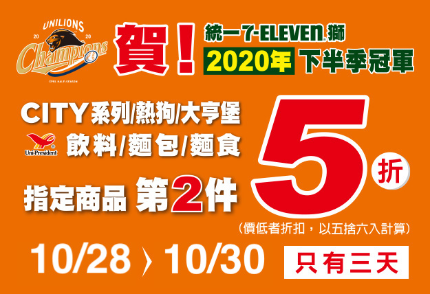 7-11 五折 優惠