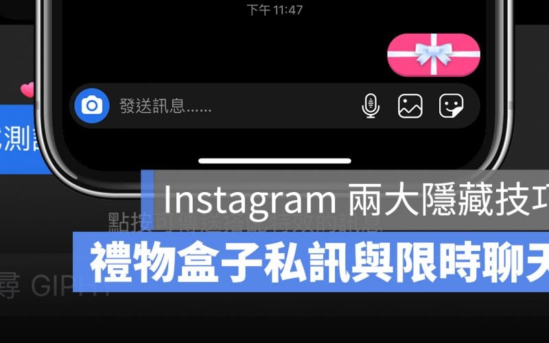 IG 禮物盒 私訊