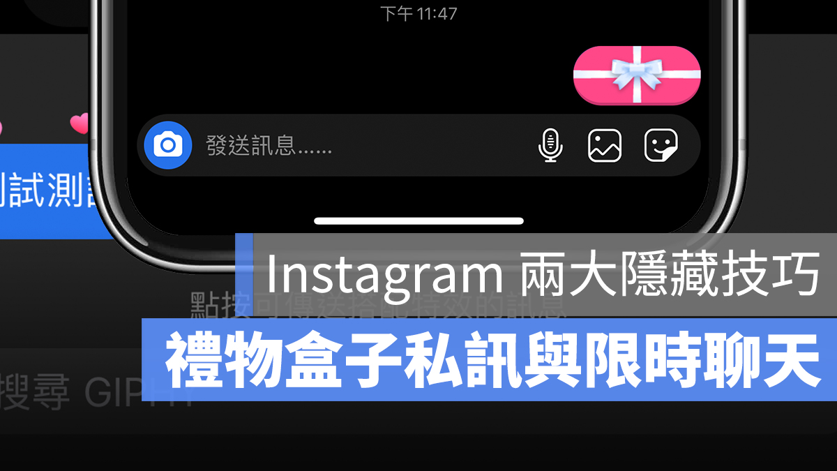 IG 禮物盒 私訊 