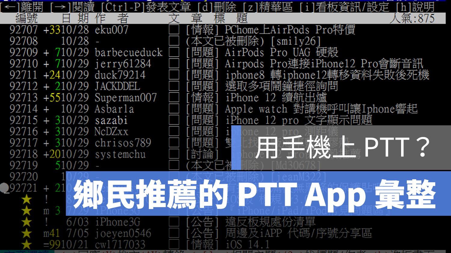 iPhone ptt app