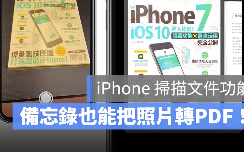 iPhone 掃描 App 文件