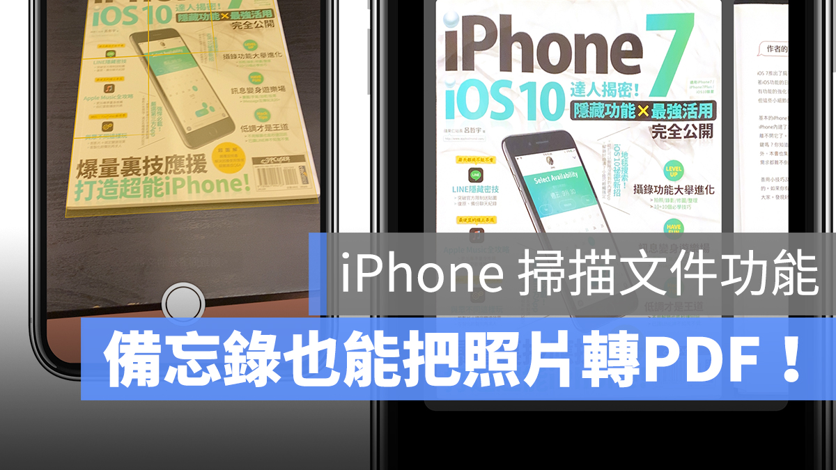 iPhone 掃描 App 文件