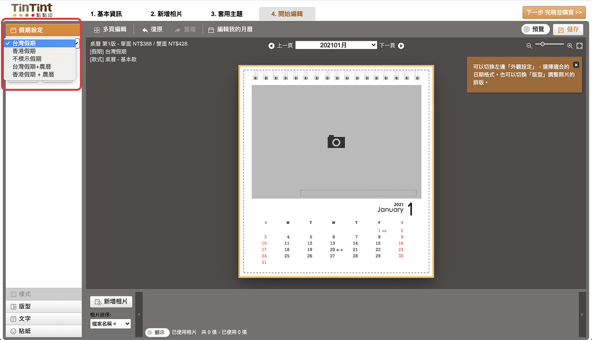 2021 桌曆 月曆