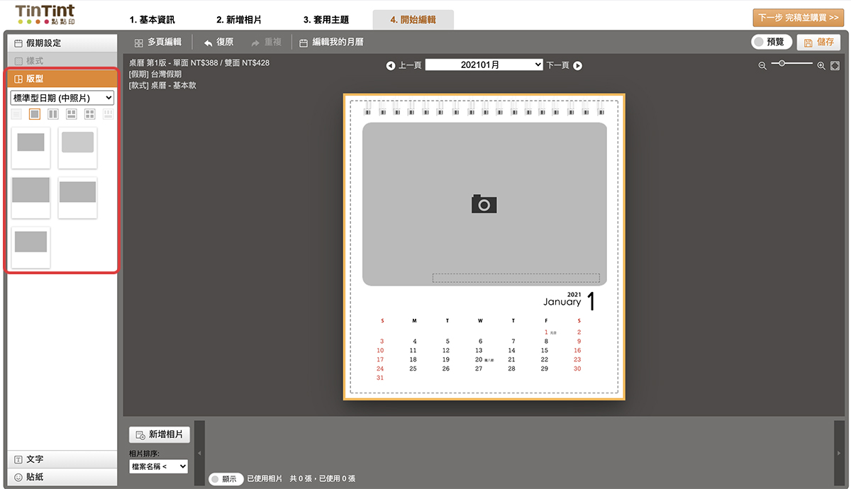 2021 桌曆 月曆