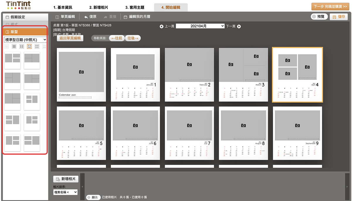 照片 月曆 製作