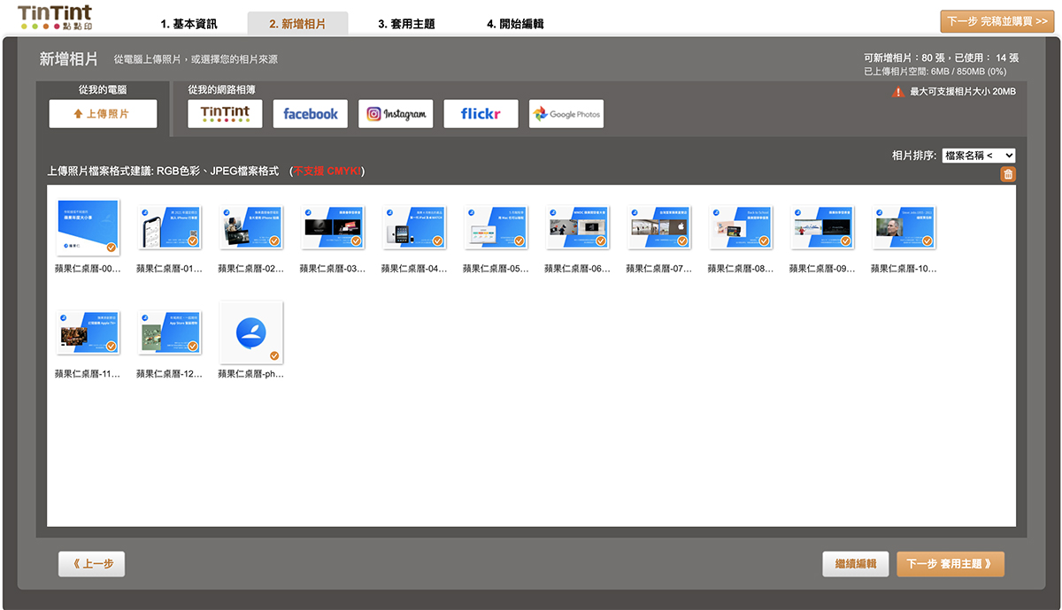 照片 月曆 製作