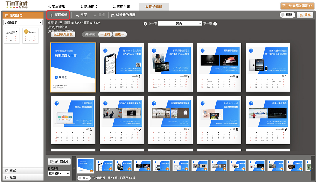 照片 桌曆 製作