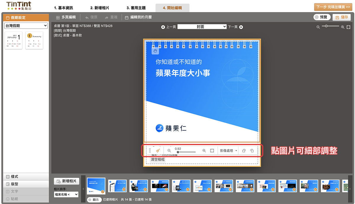 照片 桌曆 製作