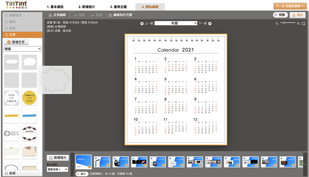 線上 製作 桌曆