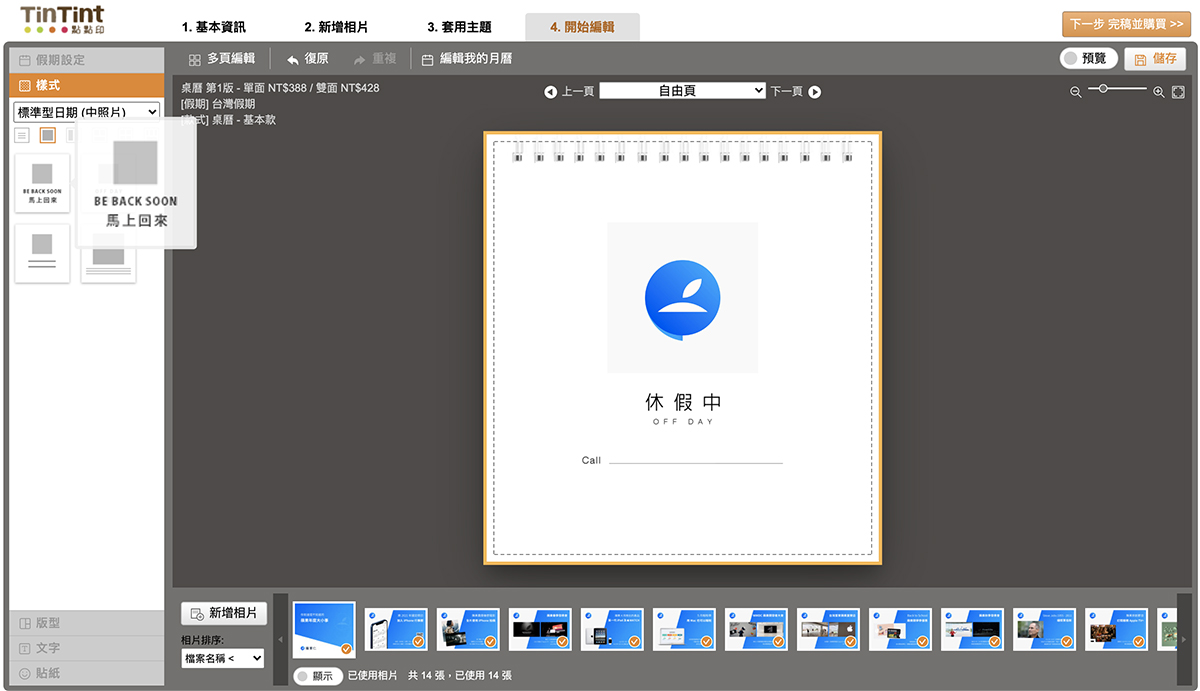 線上 製作 桌曆
