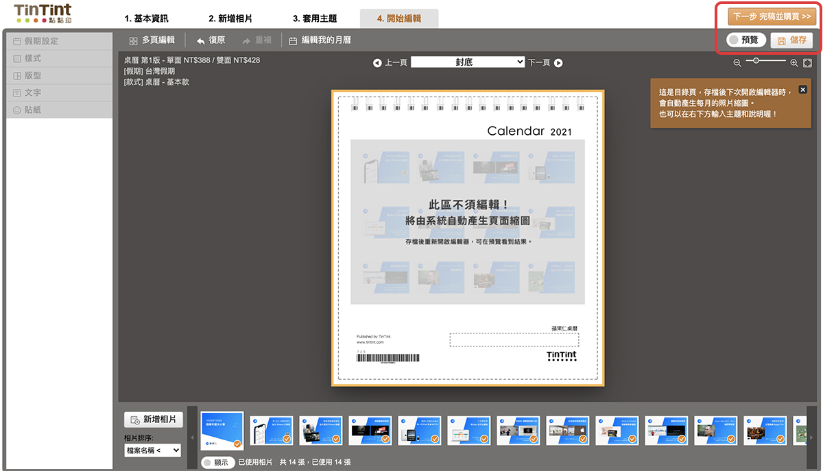 線上 製作 桌曆