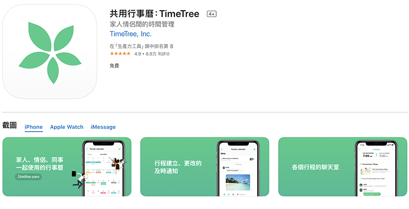 行事曆 共用 家人 情侶 APP