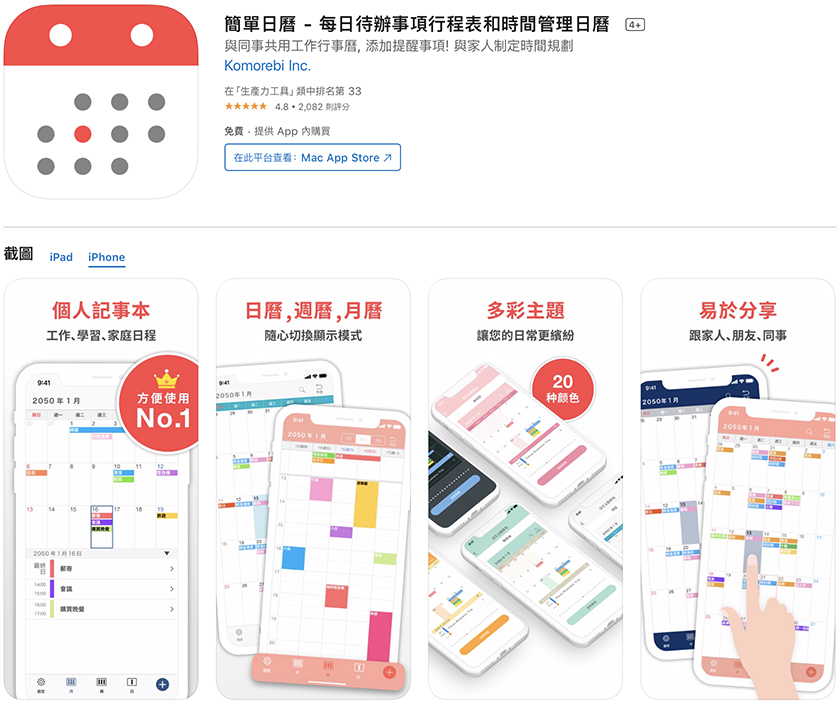 簡單 行事曆 月曆 app