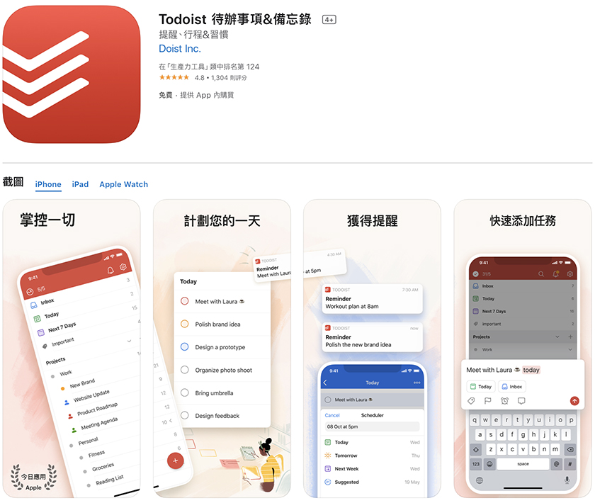 行事曆 待辦事項 代辦 App