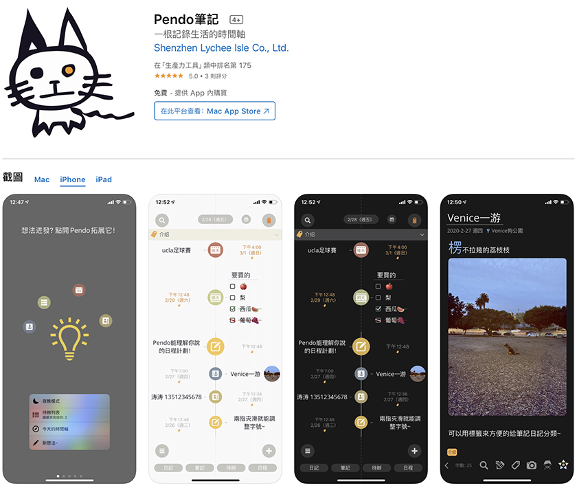 行事曆 日記 備忘錄 筆記 app