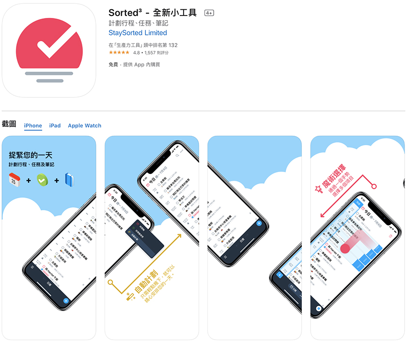 行事曆 月曆 待辦事項 app