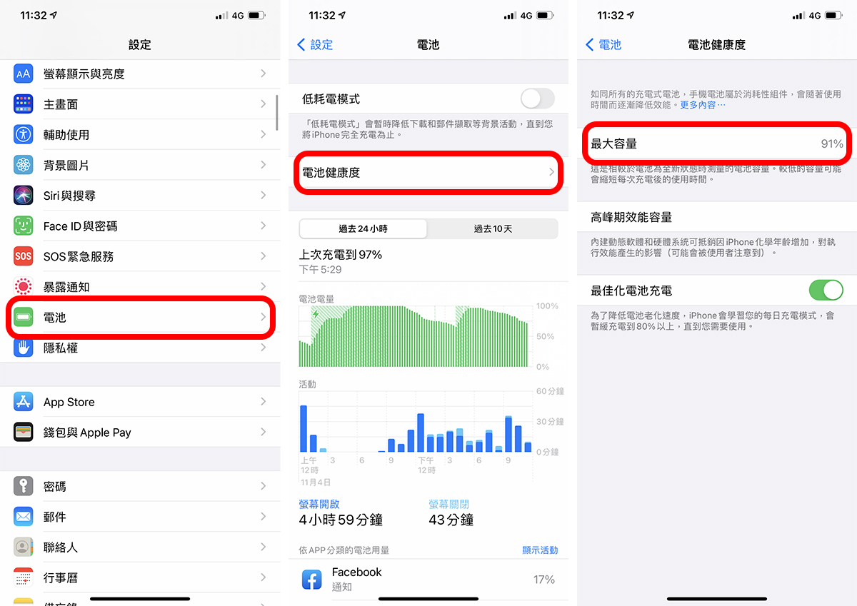 iPhone 電池健康度 查詢