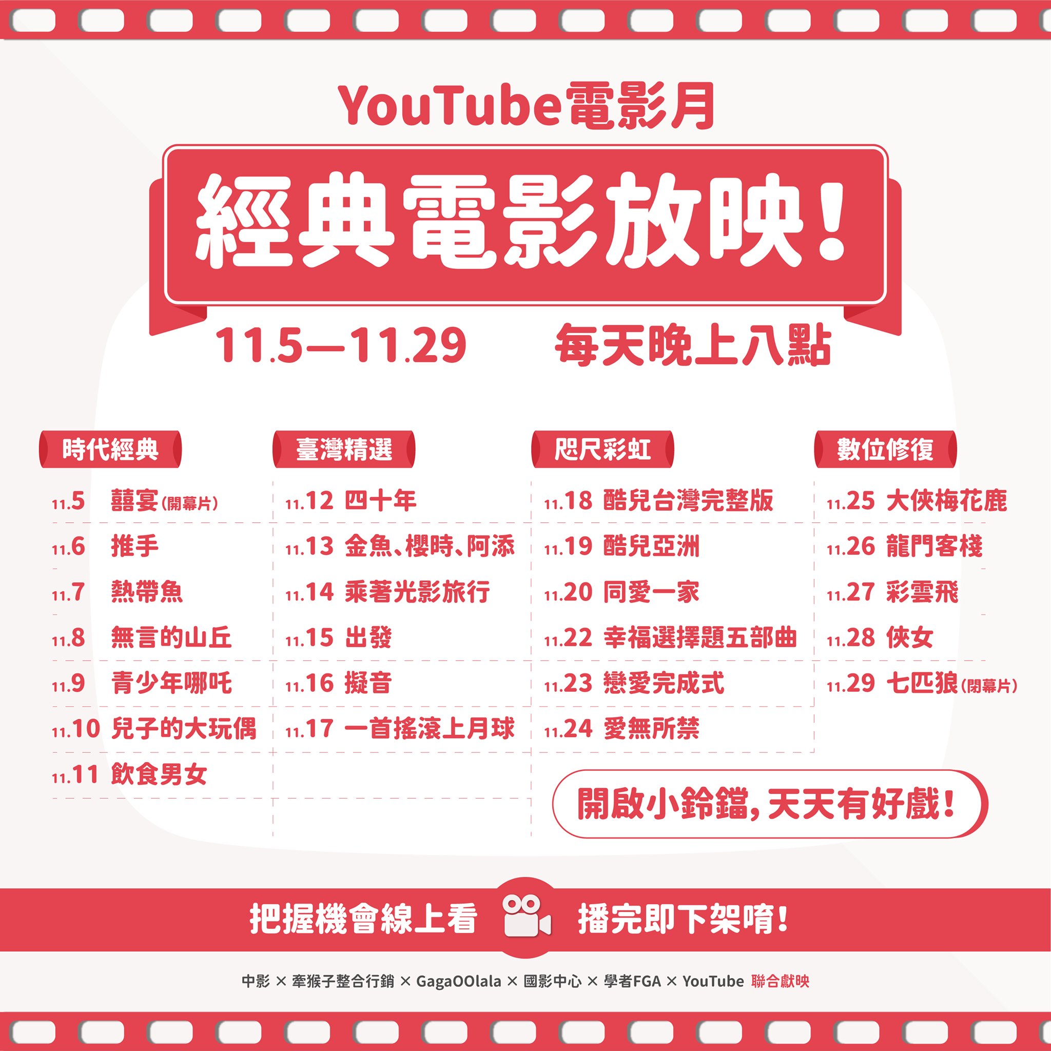 youtube 電影月 線上看
