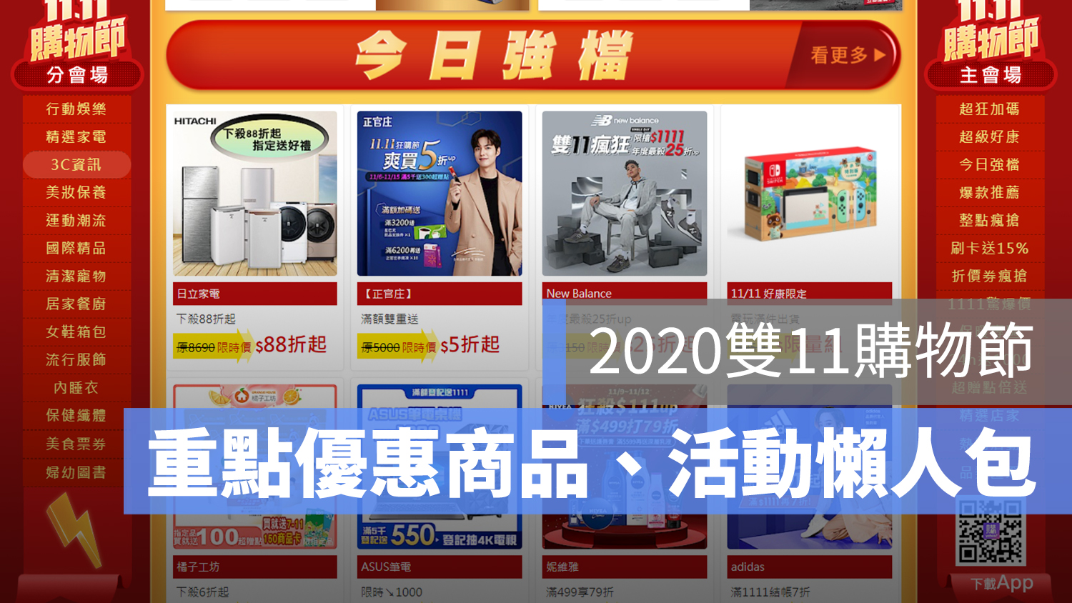 2020 雙 11 懶人包