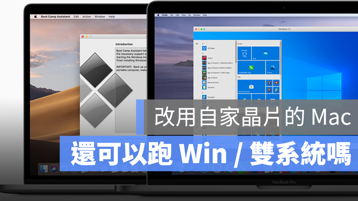 2020 Mac 雙系統 Windows