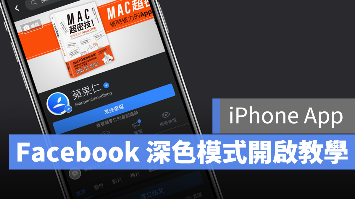 臉書 Facebook 深色模式