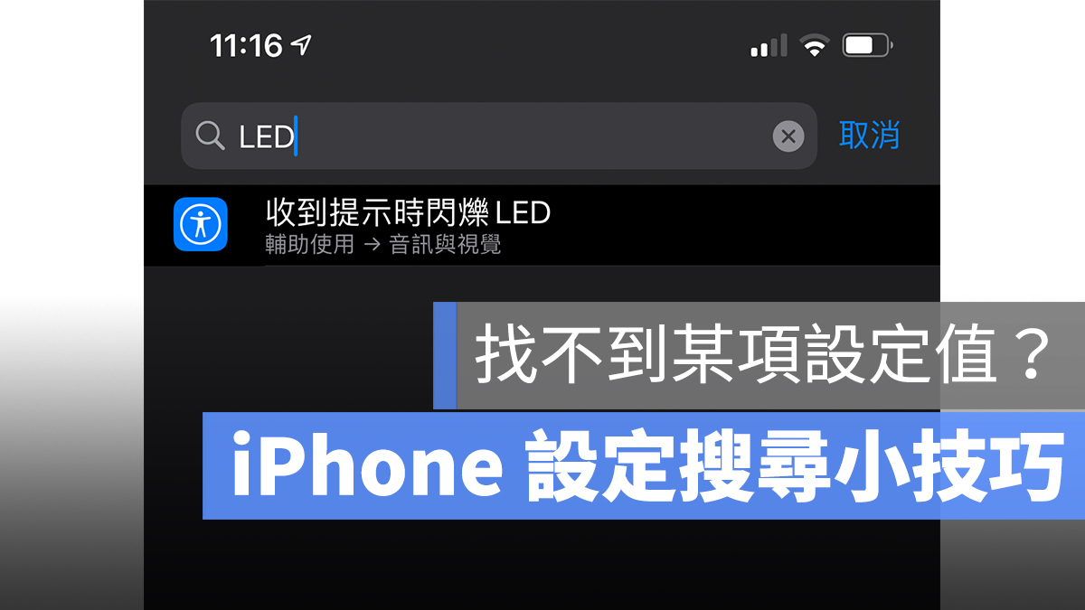 iPhone 設定 搜尋