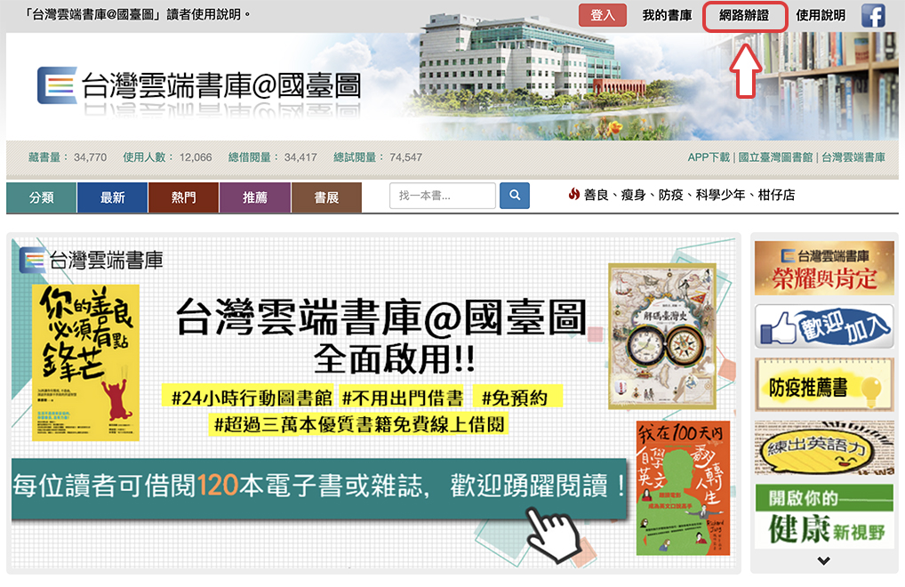 台灣雲端書庫 免費 借書