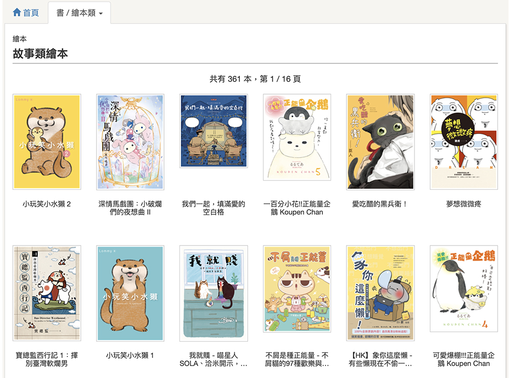 繪本 線上看 圖書館