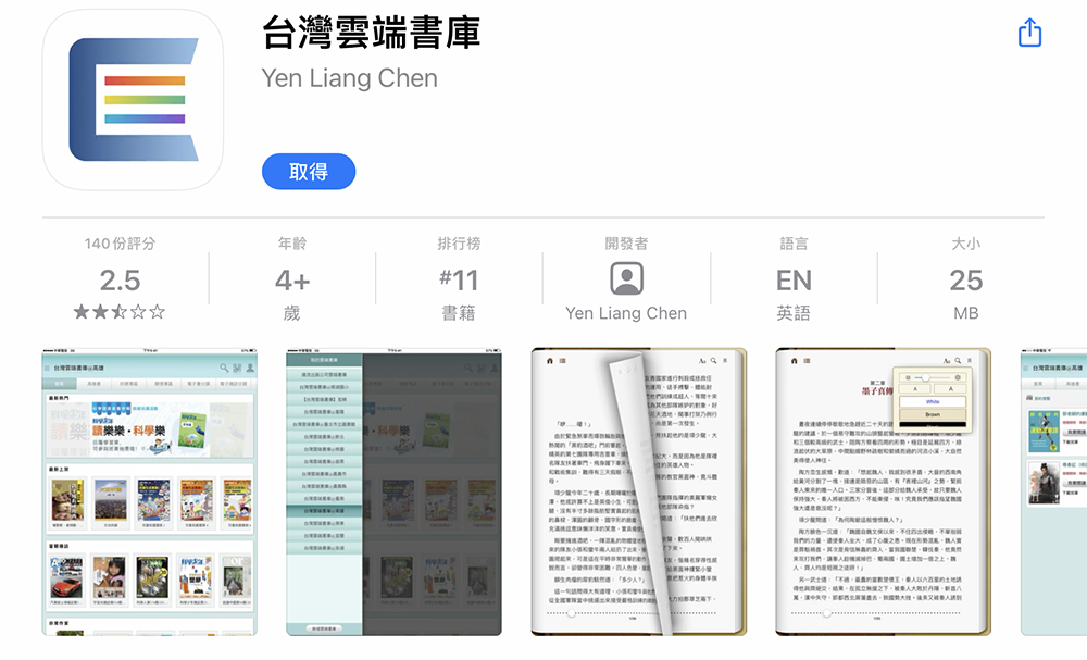 ipad app 電子書