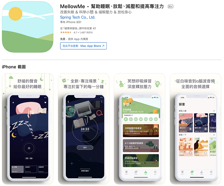 睡眠 助眠 app