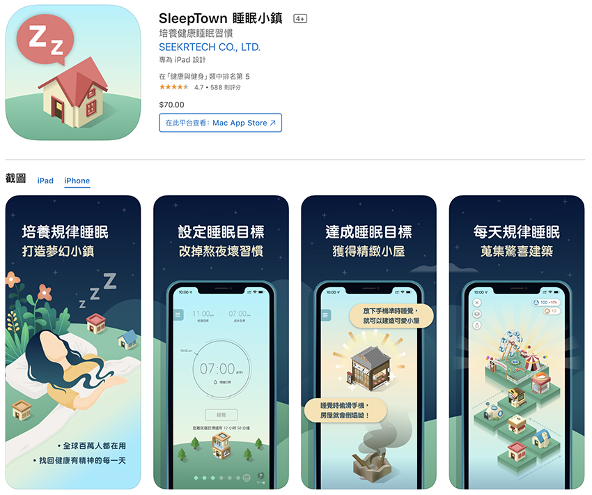 睡眠 助眠 習慣養成 app