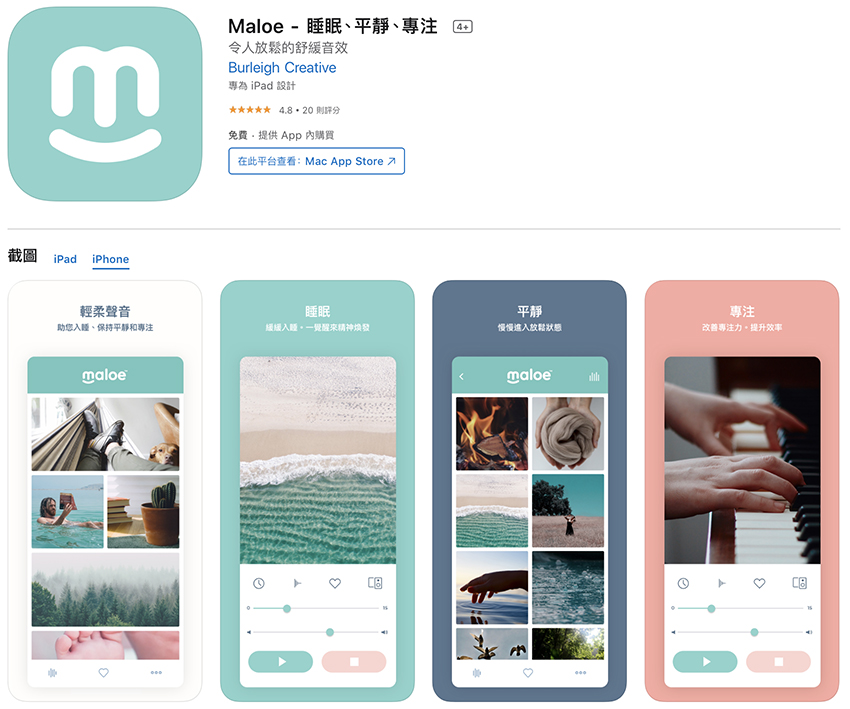 放鬆 助眠 專注 app