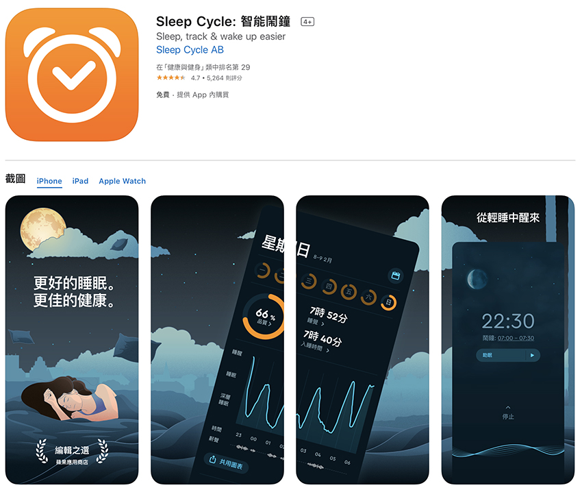 睡眠品質 助眠 鬧鐘