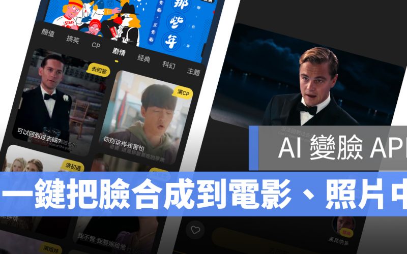 變臉 合成 app