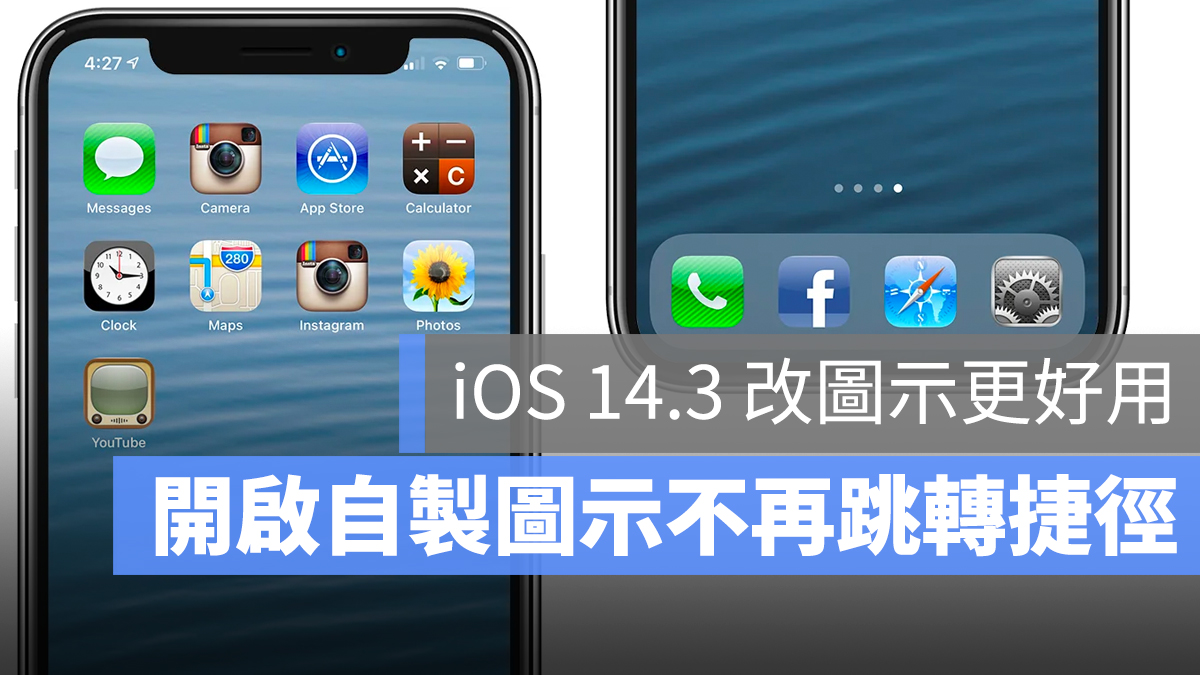 iOS 圖示 捷徑 跳轉