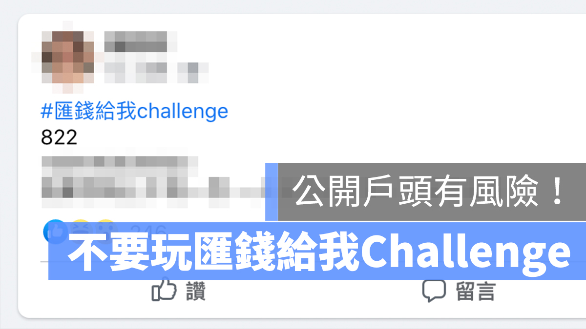 匯錢給我Challenge