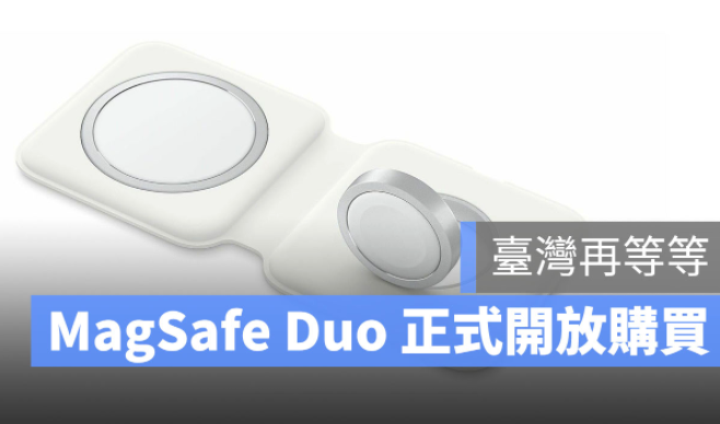 MagSafe Duo 雙充電器