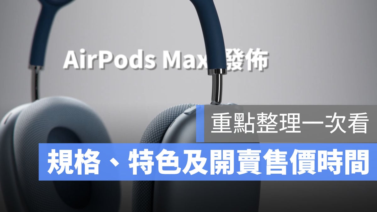 AirPods Max