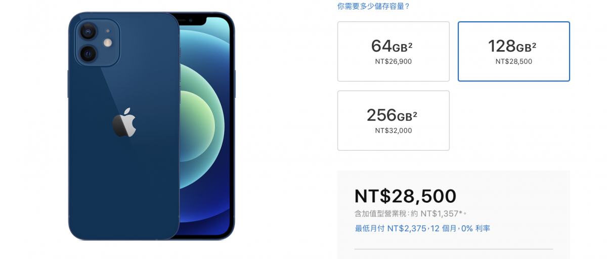 iphone12 雙12
